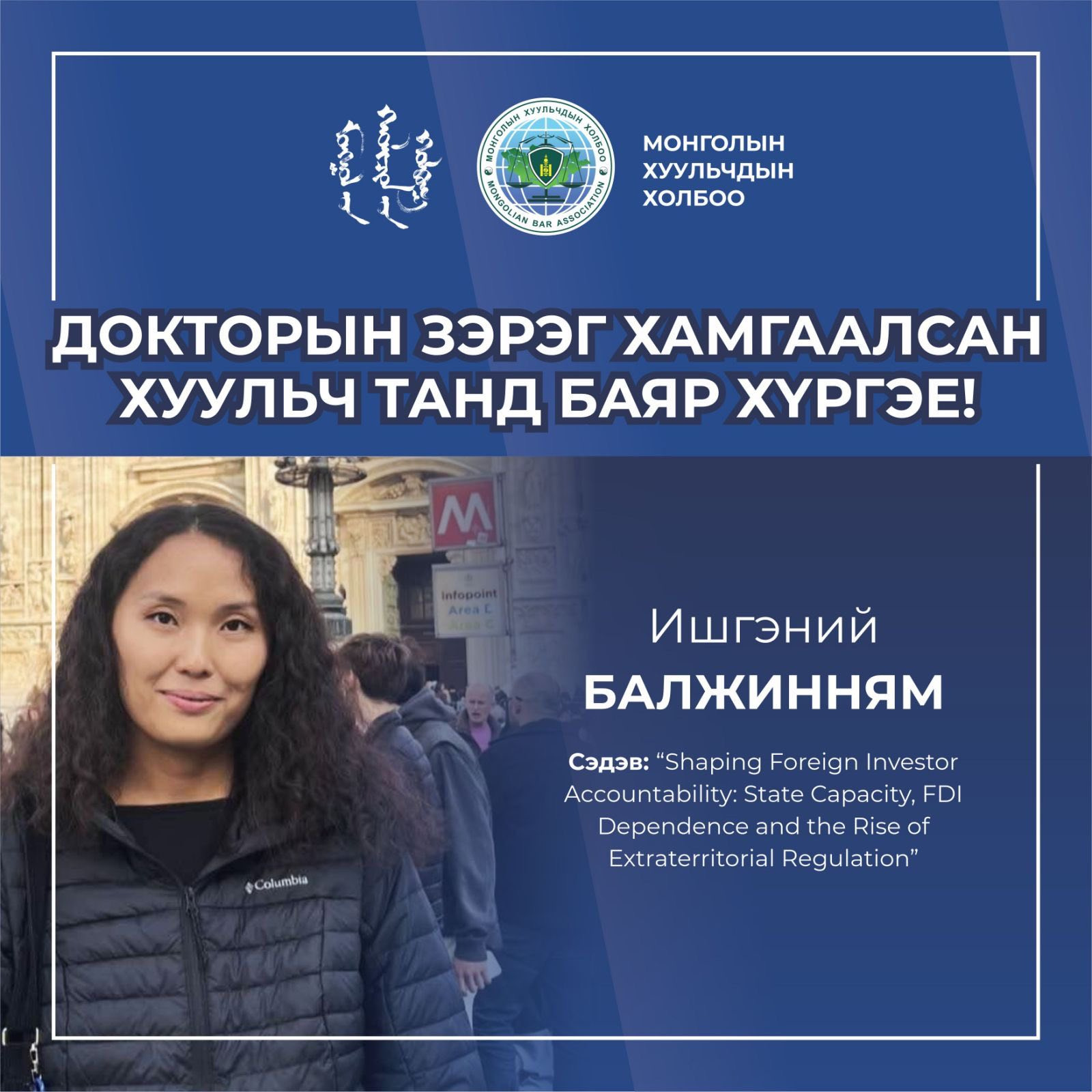 ХУУЛЬЧ ТАНД БАЯР ХҮРГЭЕ